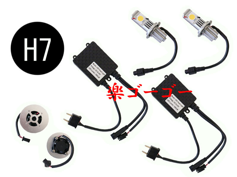 LED ヘッドライト・H7 キット 50W・6000K・12V/24V兼用 送料無料 LED ヘッドライト・H7 キット 50W・6000K・12V/24V兼用 送料無料